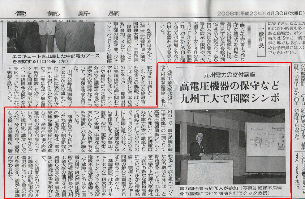電気新聞